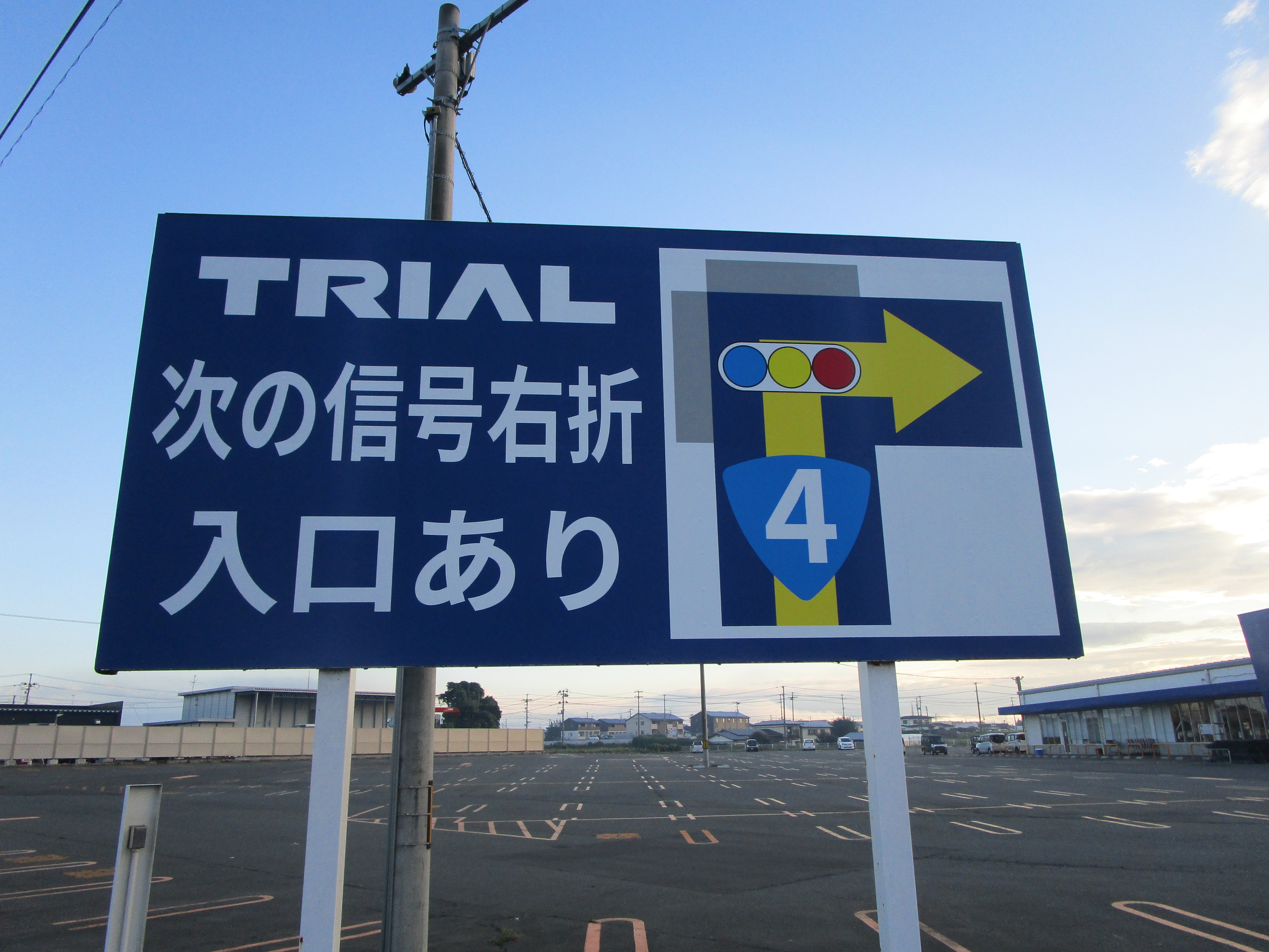 Images スーパーセンタートライアル北上店