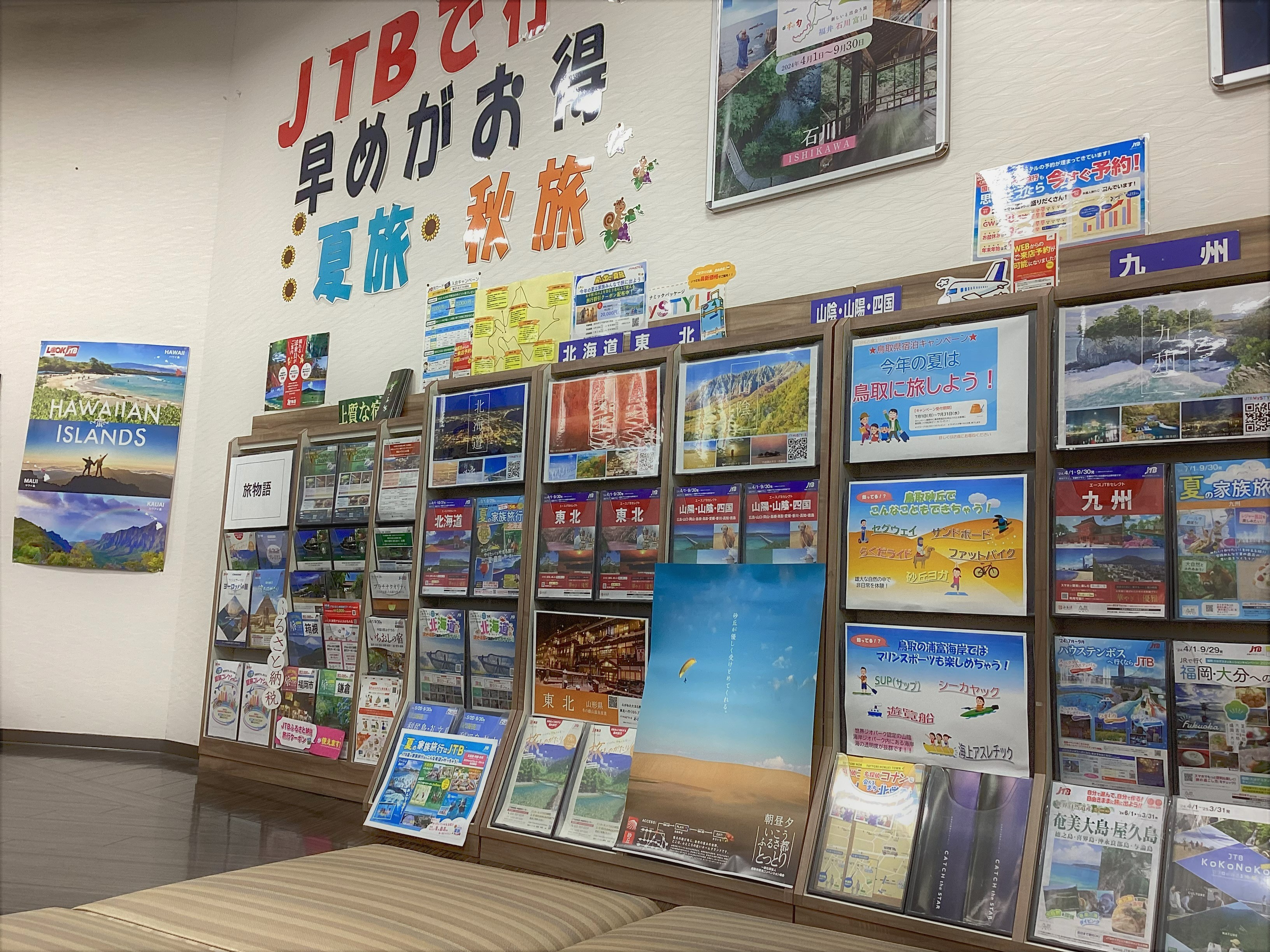 Images JTB 名古屋エアポートウォーク店