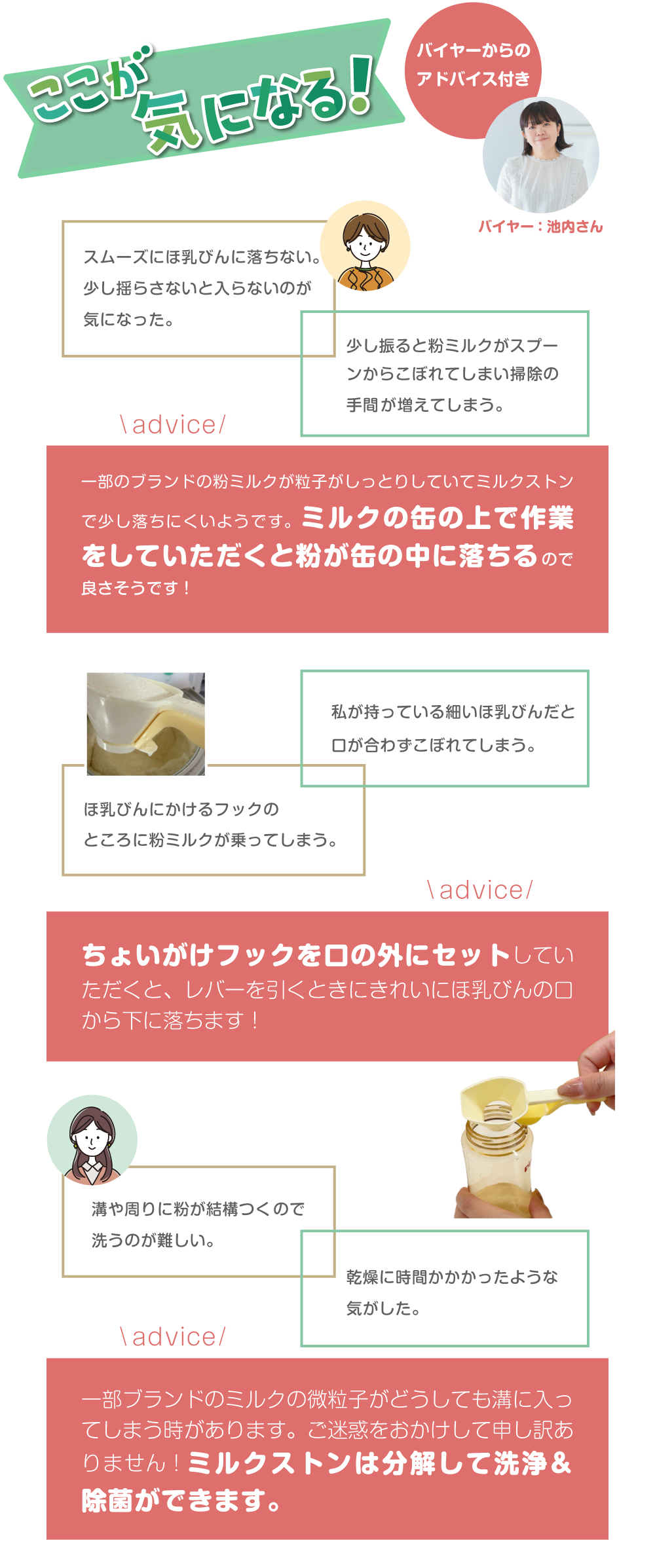 ここが気になる