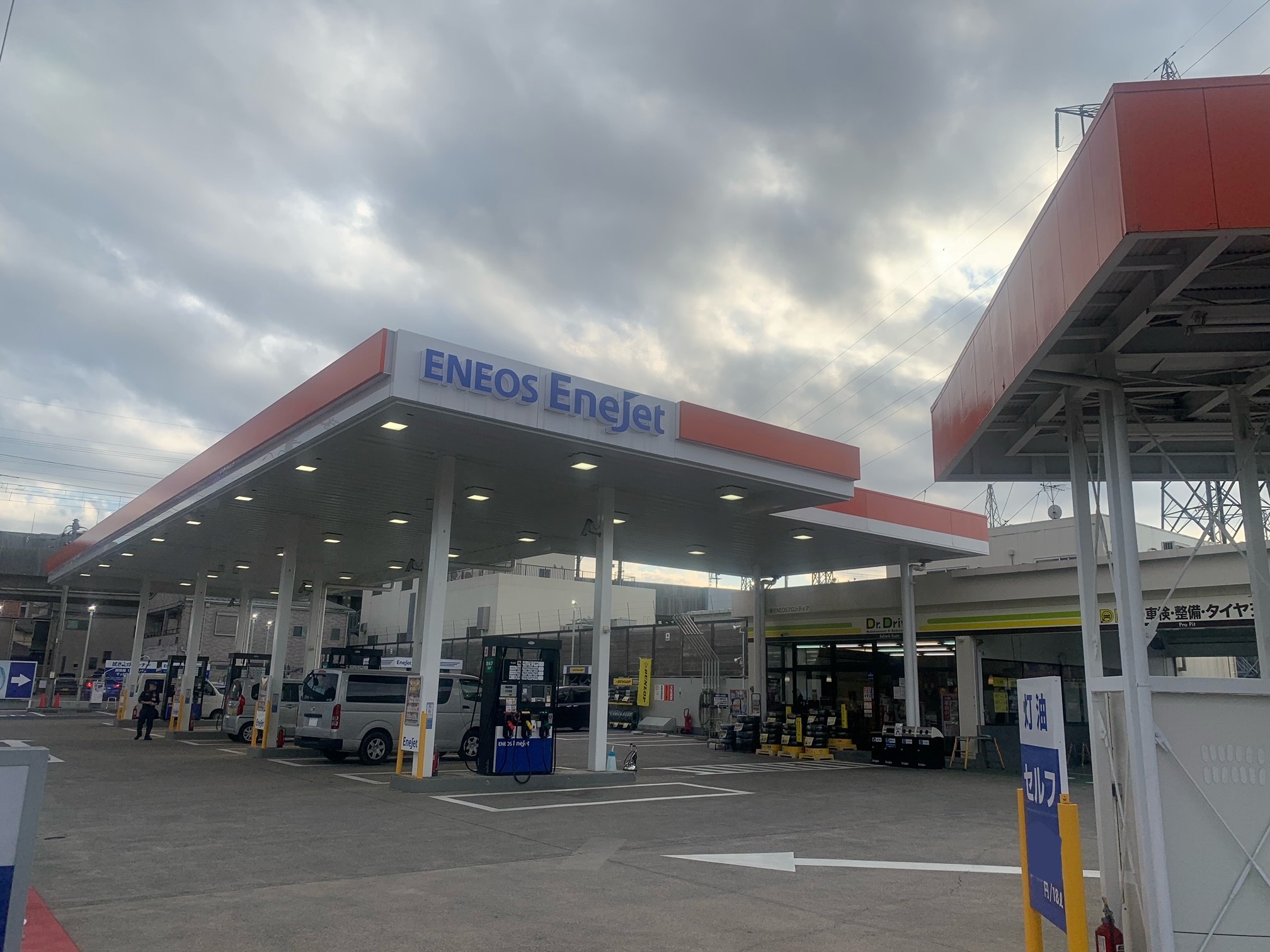Images ENEOS Dr.Driveセルフ鎌ケ谷店(ENEOSフロンティア)