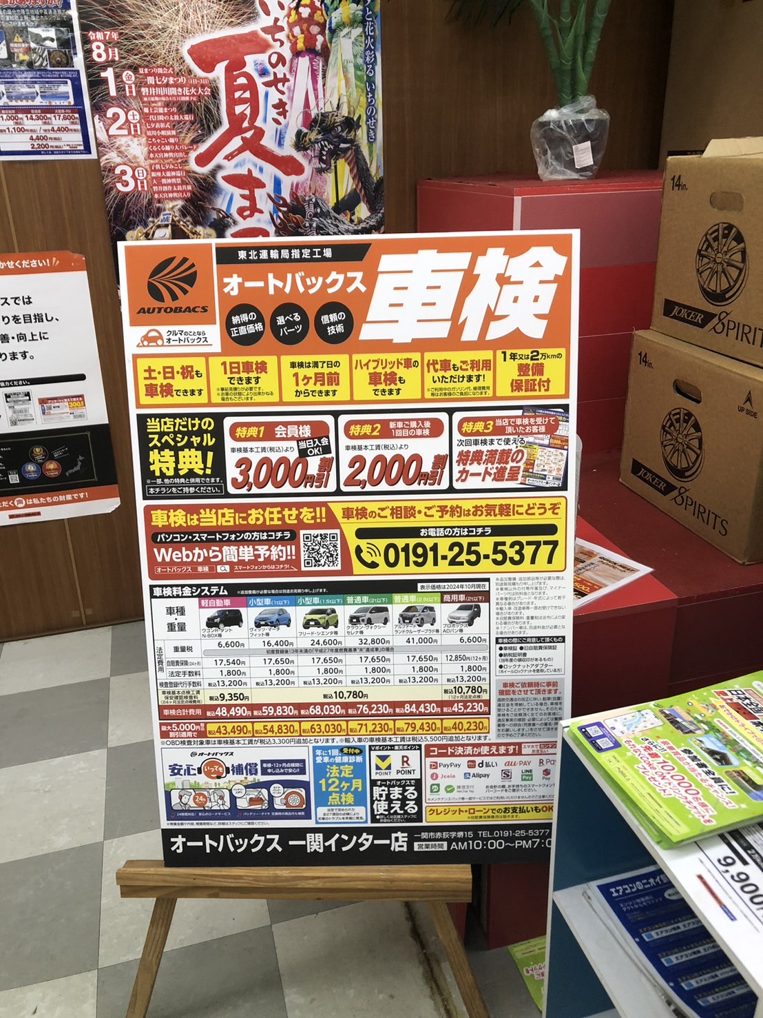 Images オートバックス一関インター店
