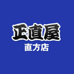 正直屋 直方店 Logo