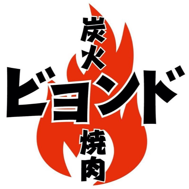 炭火焼肉ビヨンド Logo