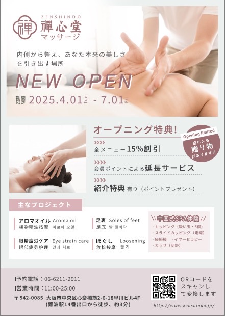Images 禅心堂マッサージ