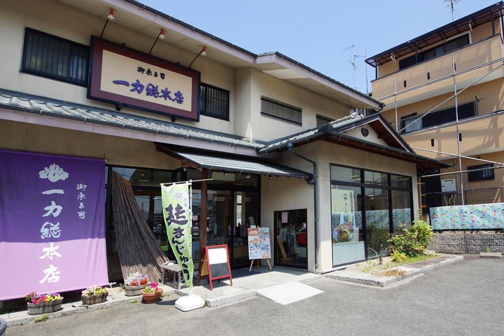 Images 御菓子司 一力総本店 枚方高田店