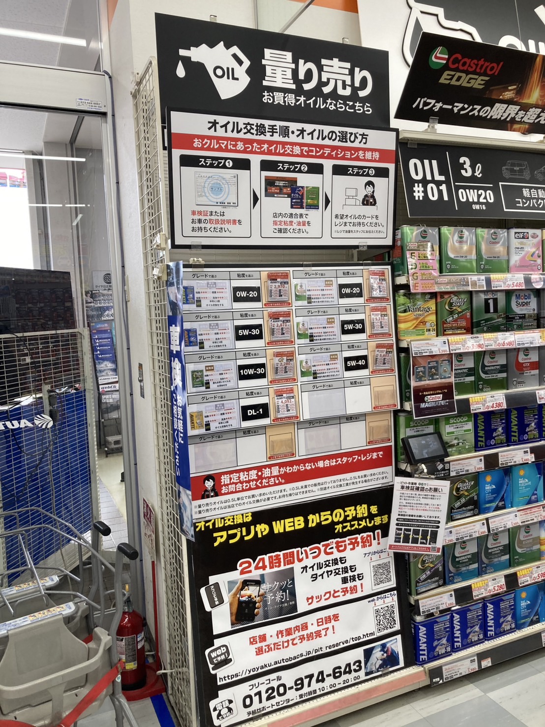 Images オートバックス 千里丘店