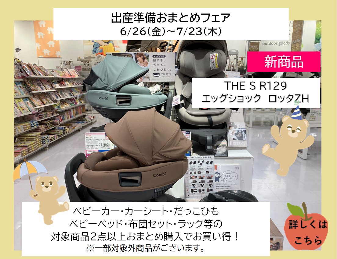 ららぽーと湘南平塚店｜ベビー用品・マタニティ用品のアカチャンホンポ