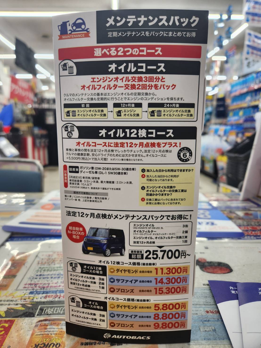 Images オートバックス 北上店