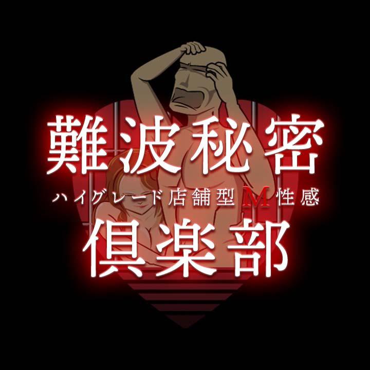 難波秘密倶楽部 Logo