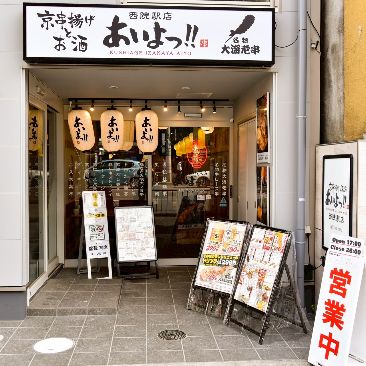 Images あいよっ！西院駅店
