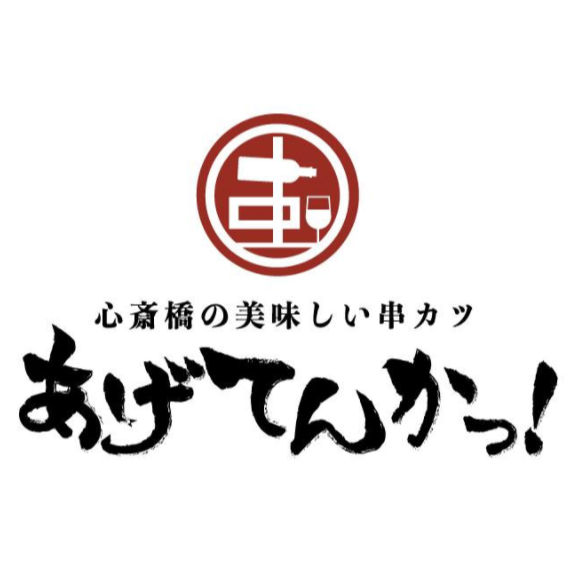 心斎橋の美味しい串カツあげてんかっ! Logo