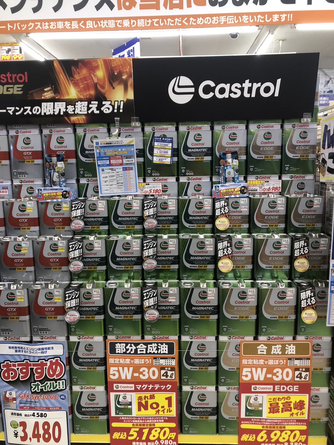 Images オートバックス一関インター店