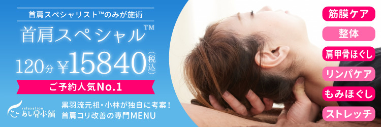 Images 首肩マッサージ専門店 あし肩本舗 池袋西口スペシャリスト店