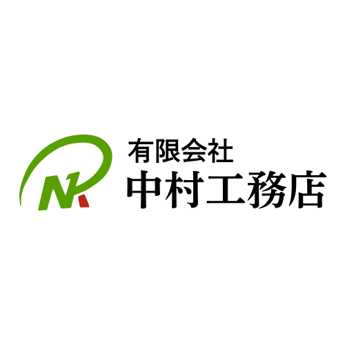 有限会社 中村工務店 Logo
