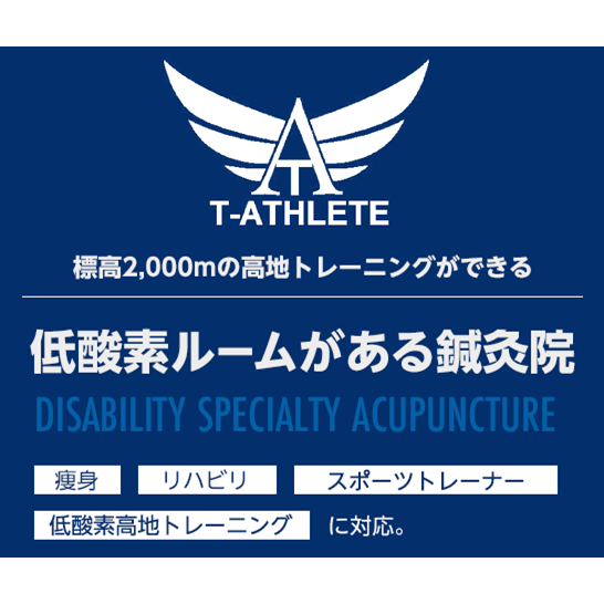 T-アスリート鍼灸院 Logo