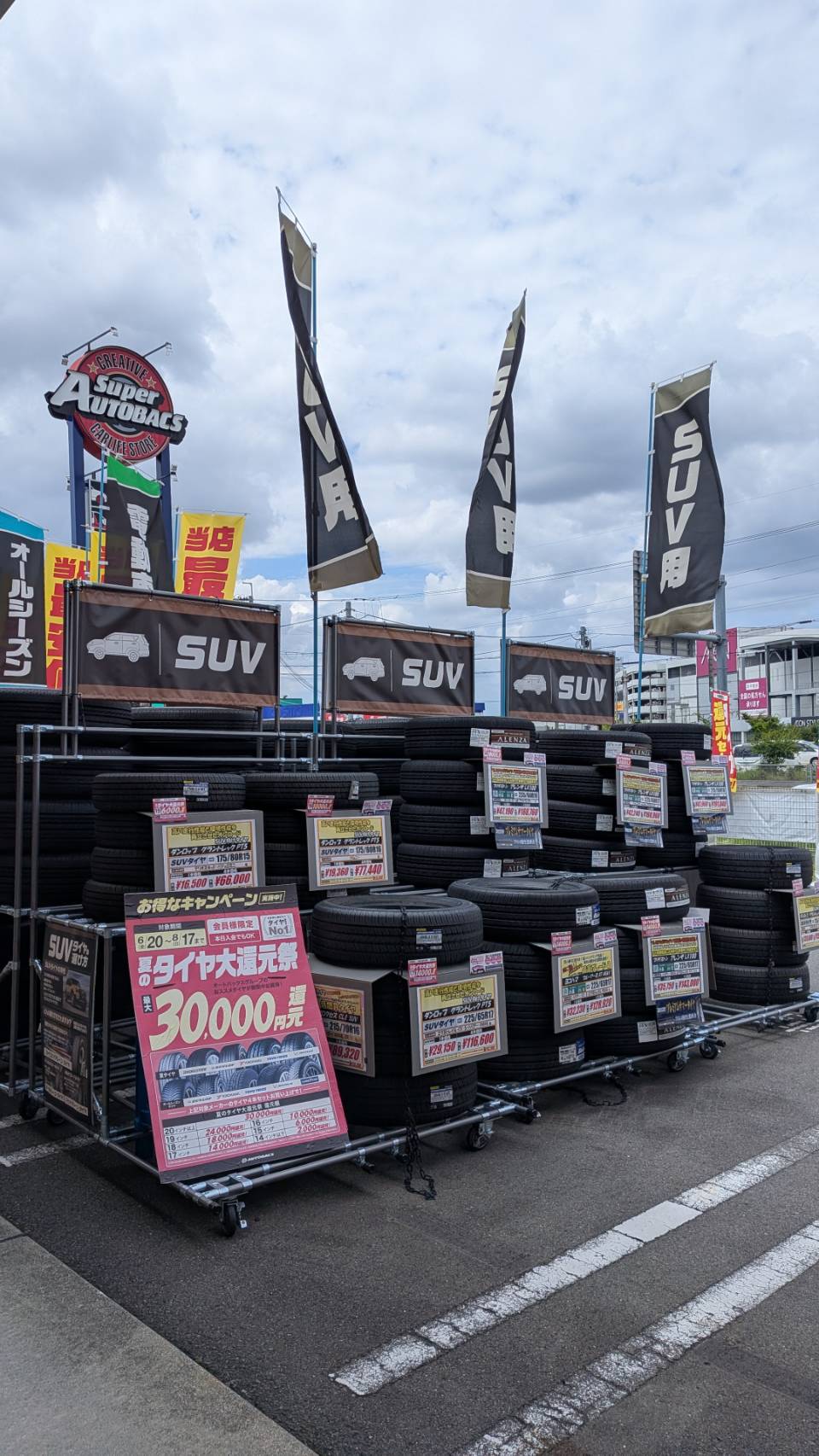 Images スーパーオートバックス 外環四条畷
