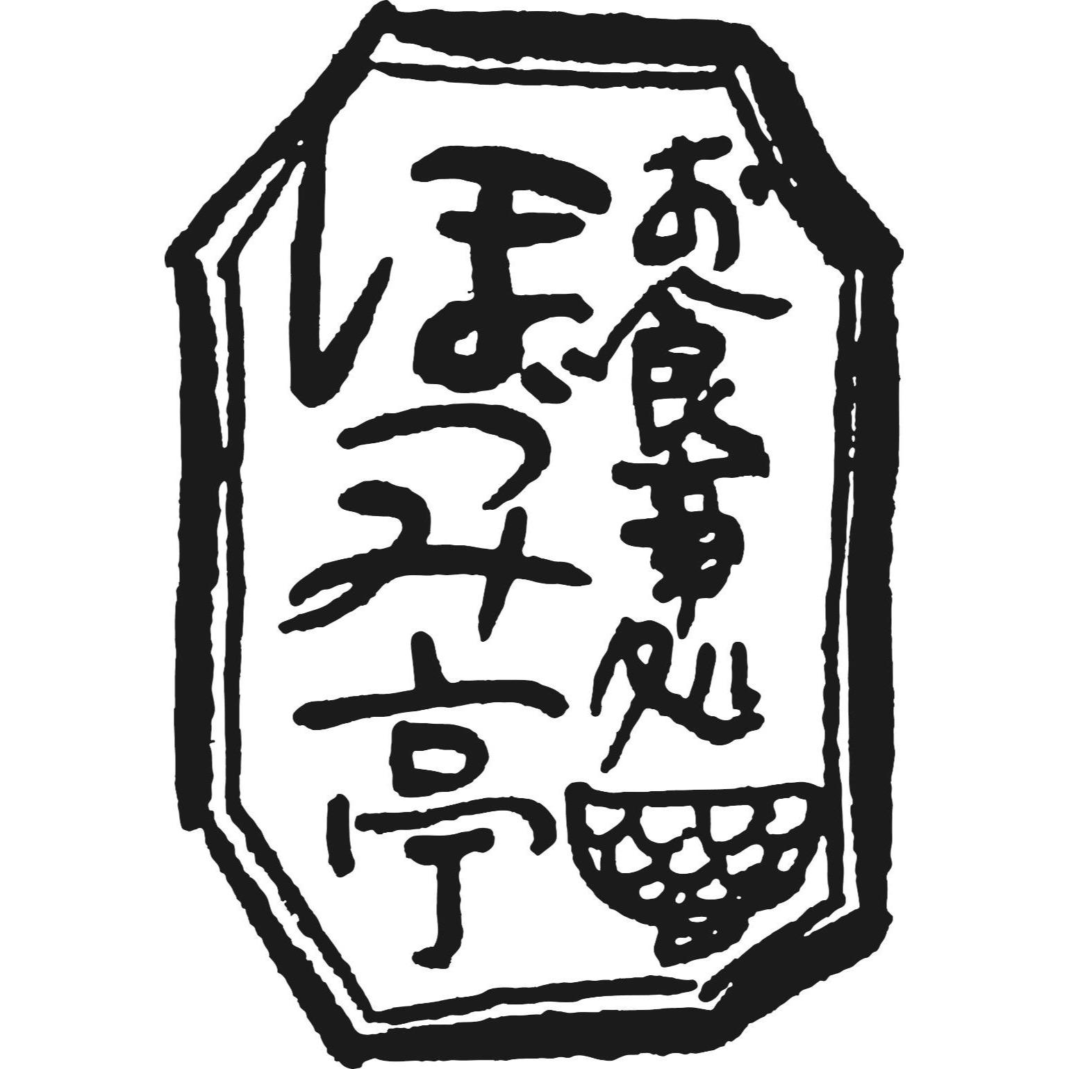 ほづみ亭 Logo