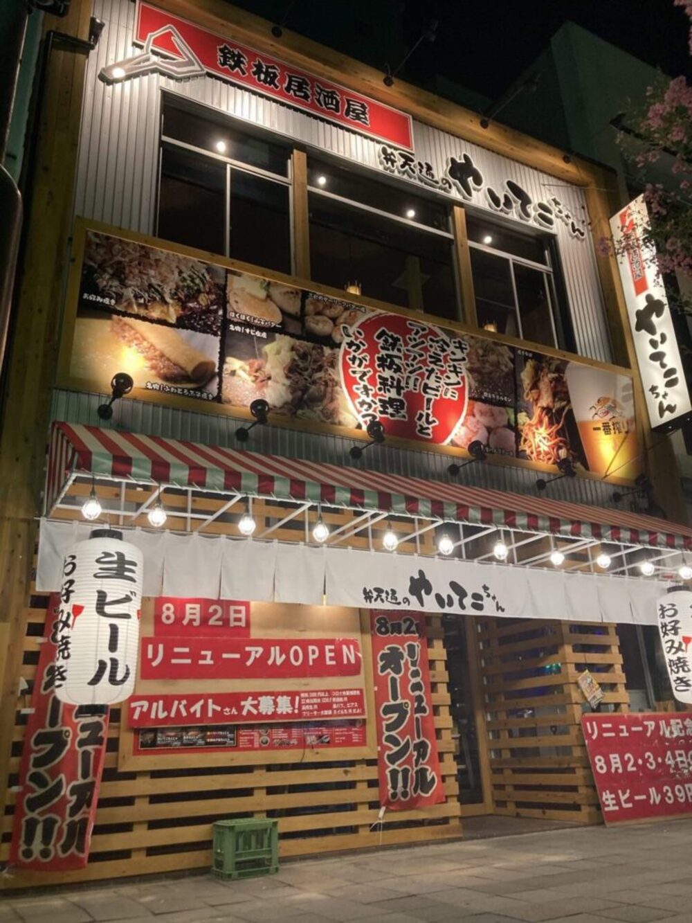 Images 鉄板居酒屋 弁天通のやいてこちゃん