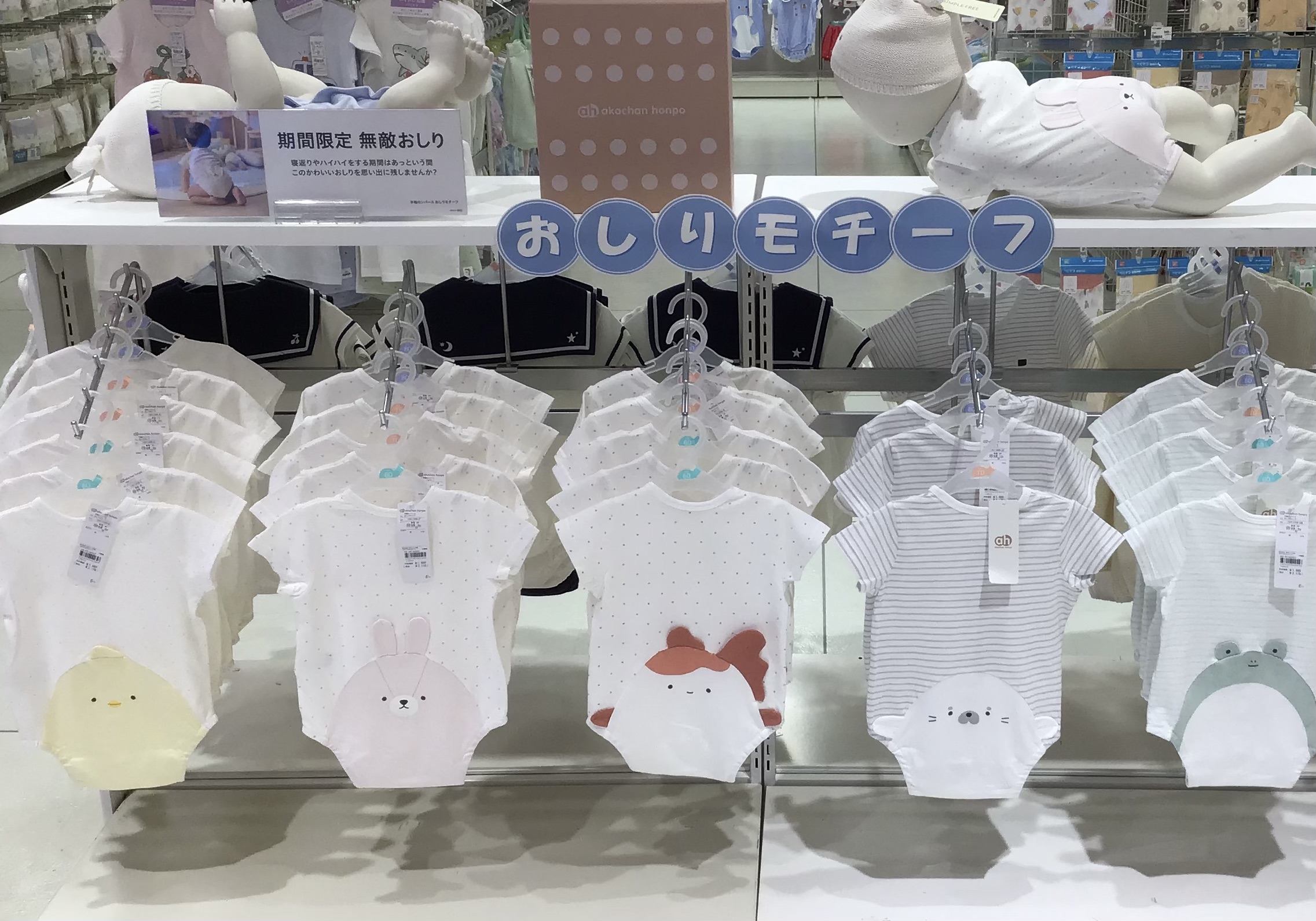 アリオ上尾店｜ベビー用品・マタニティ用品のアカチャンホンポ