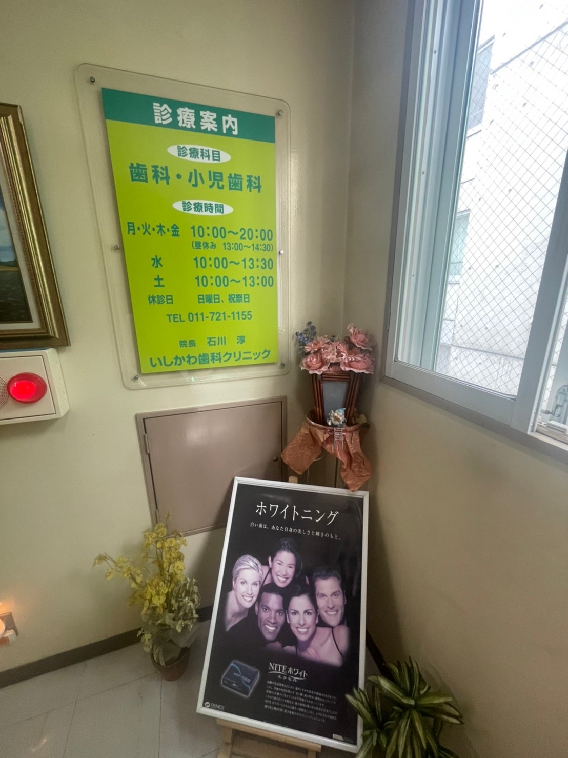 Images いしかわ歯科クリニック