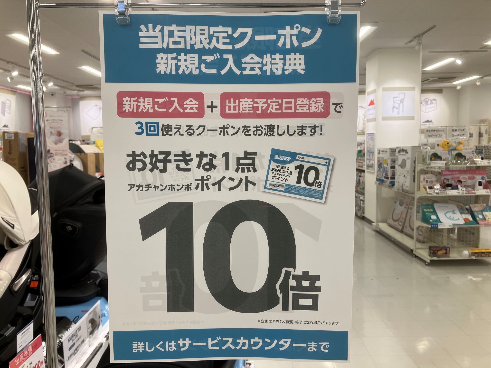ALCo越谷店｜ベビー用品・マタニティ用品のアカチャンホンポ