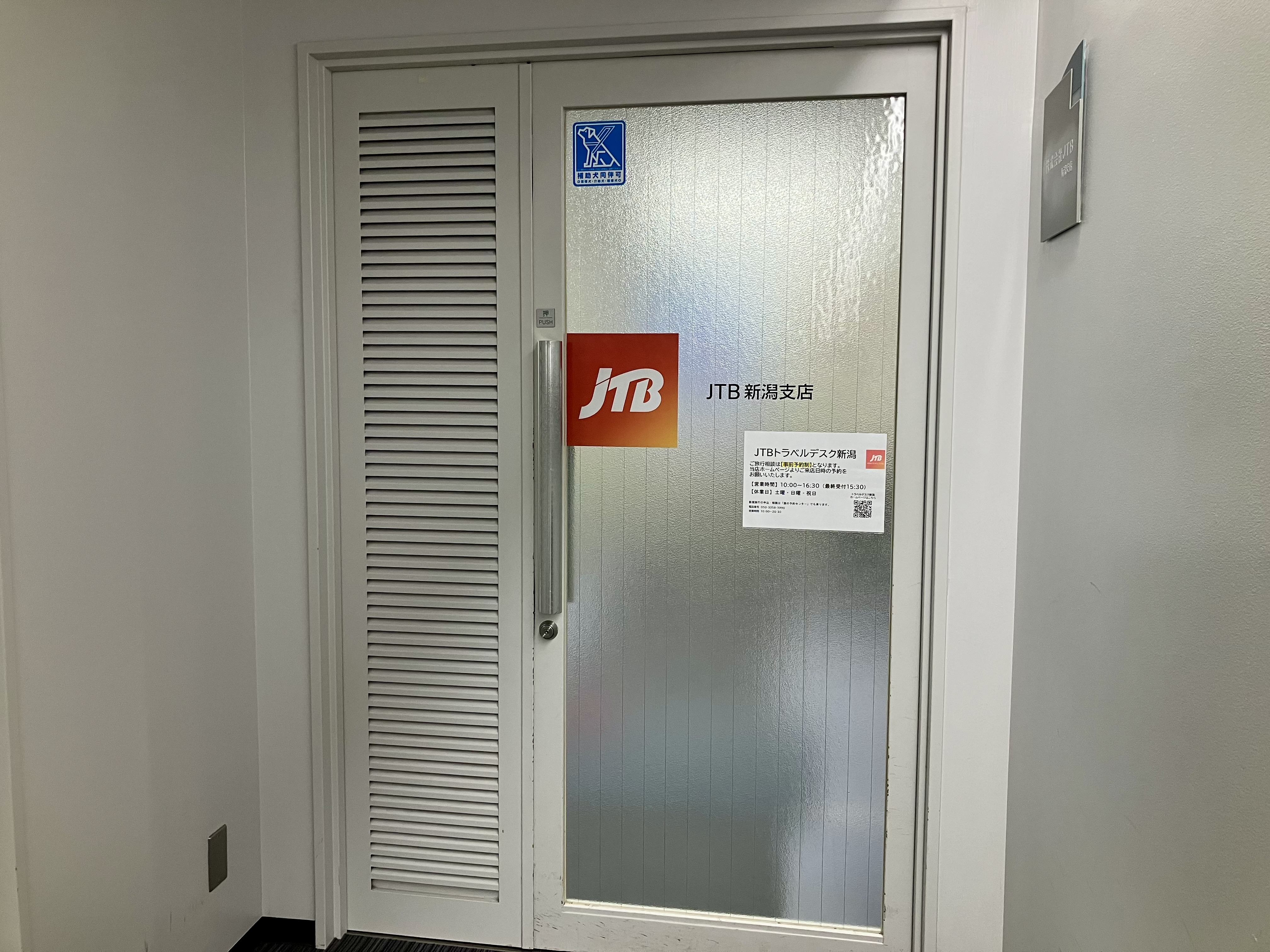 Images JTB 新潟支店 トラベルデスク新潟