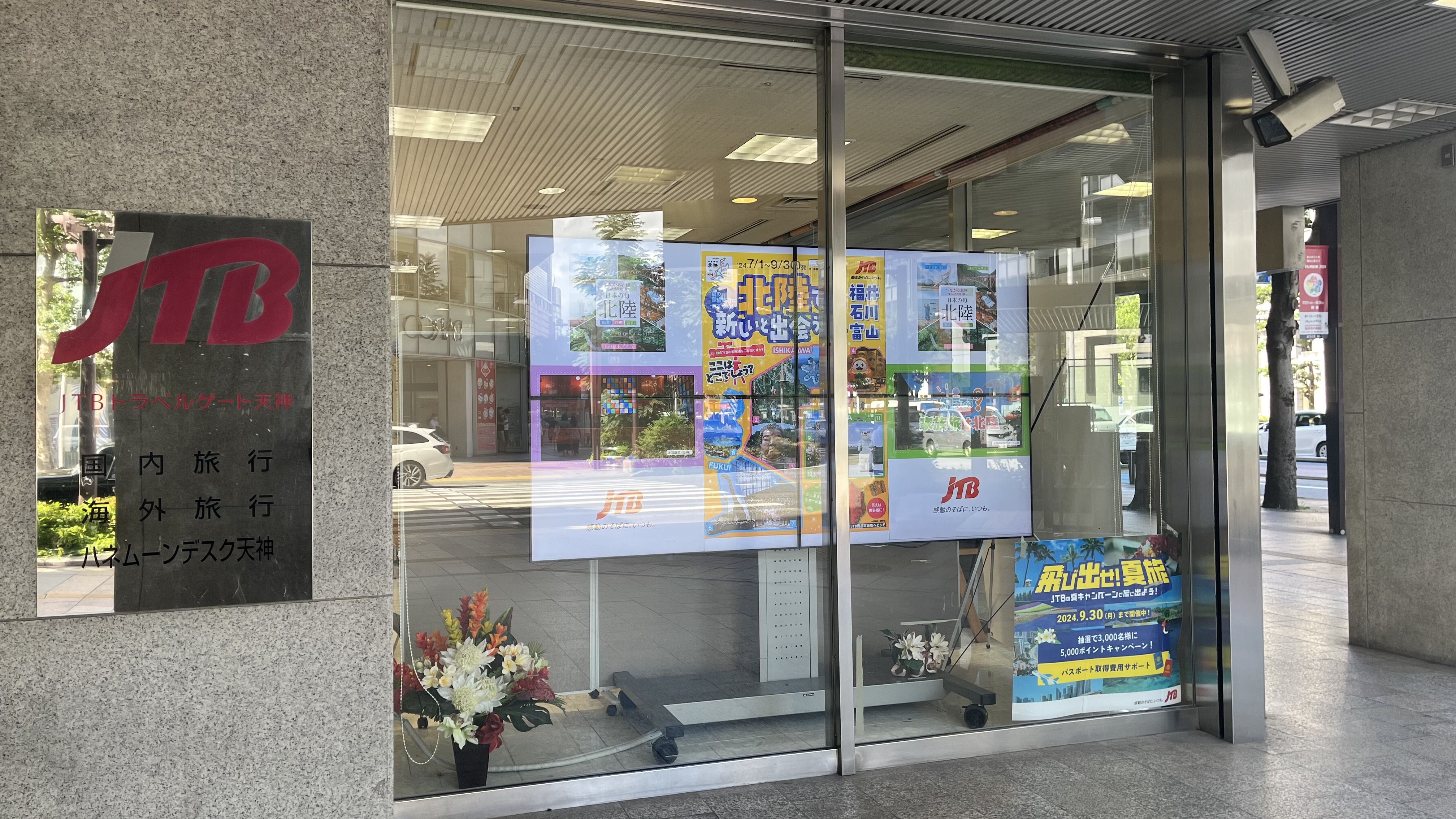 Images JTB トラベルゲート天神