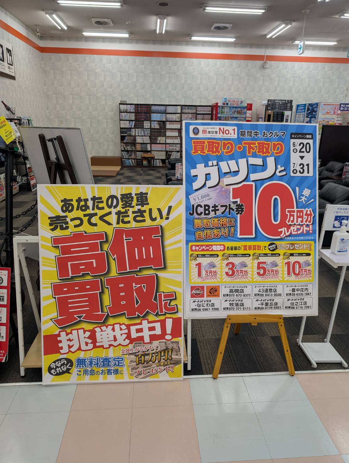 Images オートバックス ・なにわ店