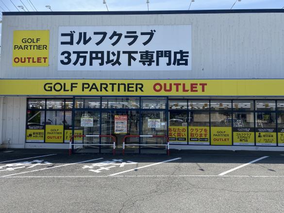Images ゴルフパートナー ＯＵＴＬＥＴ伊勢崎店