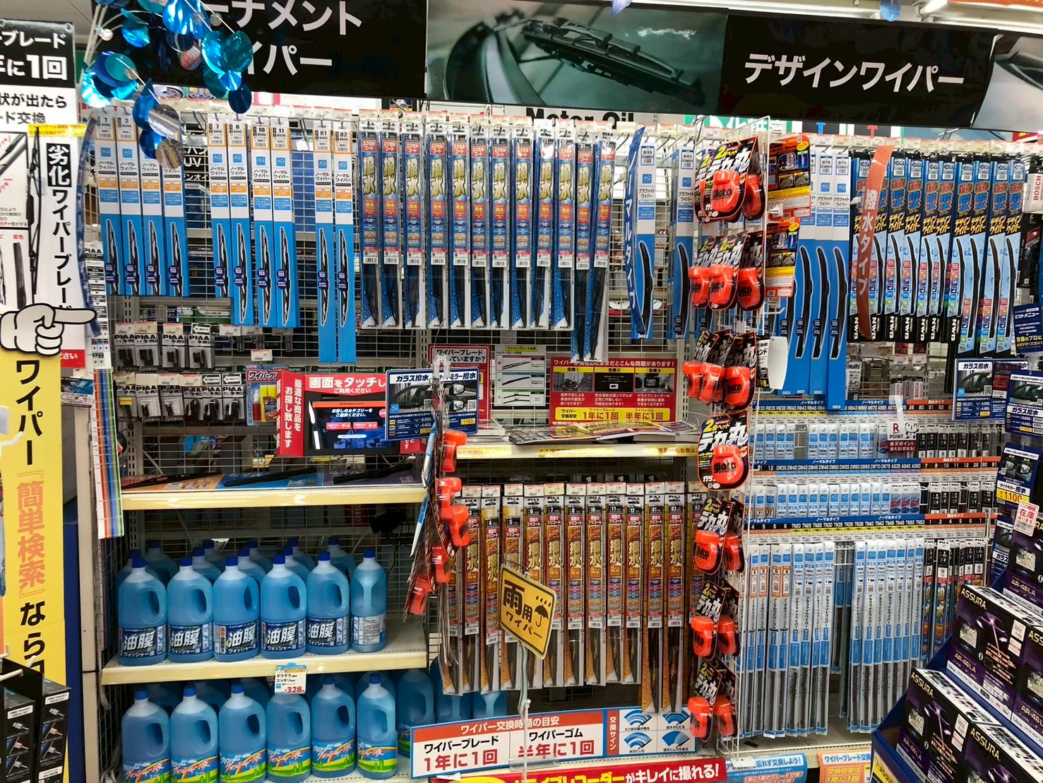 Images オートバックス高山店