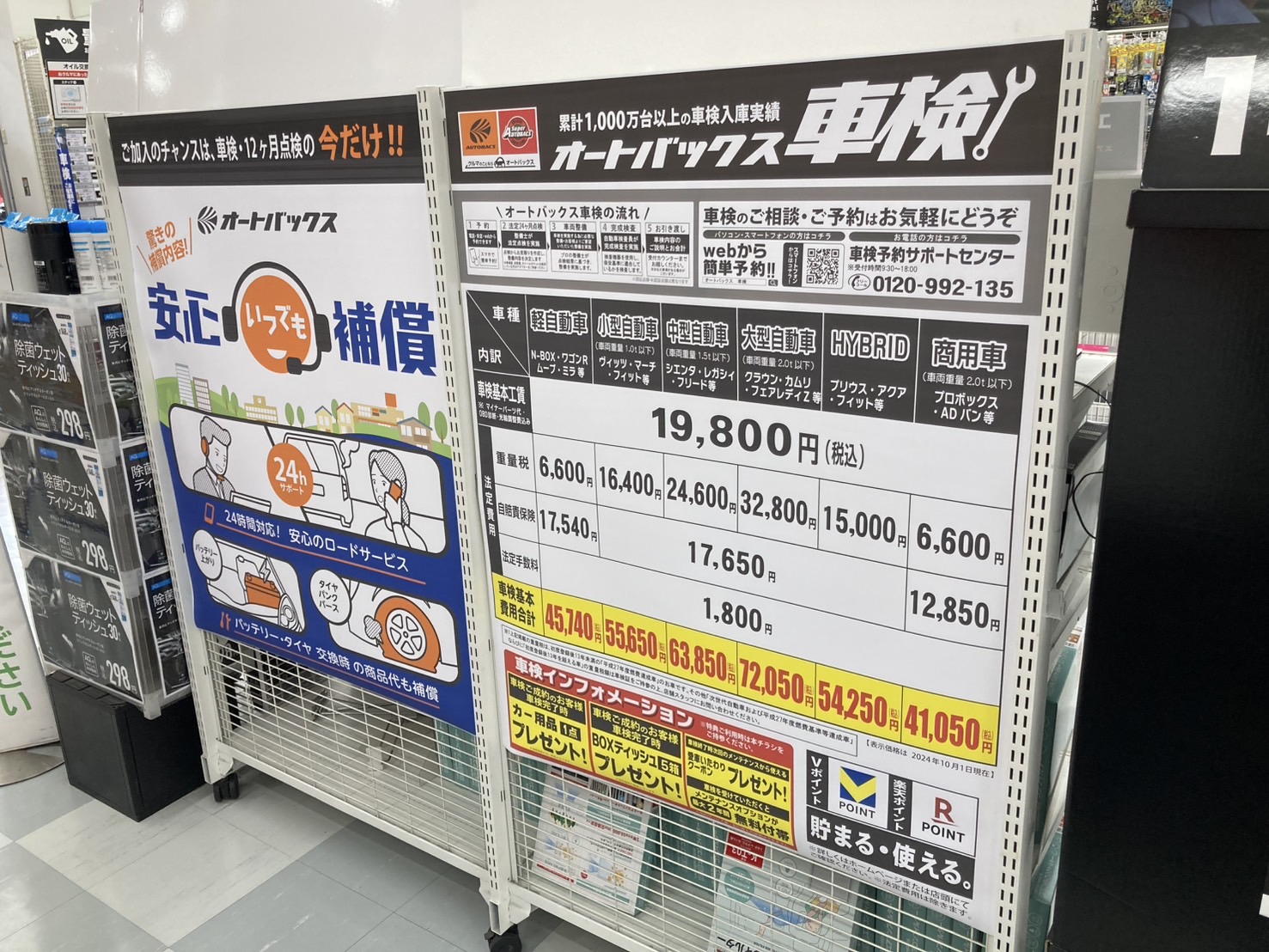 Images オートバックス 千里丘店