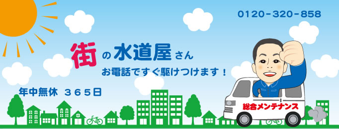 Images 有限会社 総合メンテナンス