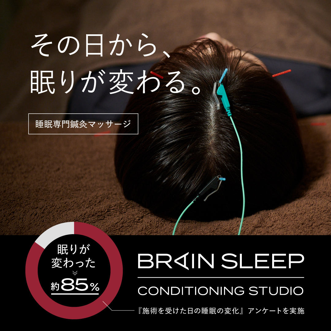 Images ブレインスリープ コンディショニングスタジオ 南青山店｜睡眠専門鍼灸院