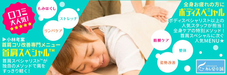 Images 首肩マッサージ専門店 あし肩本舗 池袋西口スペシャリスト店