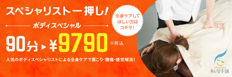 Images 首肩マッサージ専門店 あし肩本舗 池袋西口スペシャリスト店