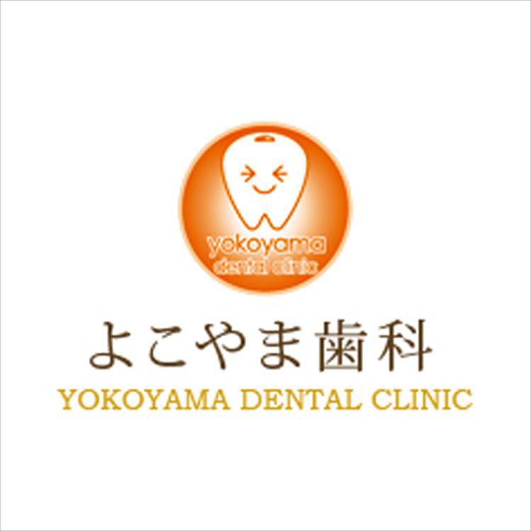 よこやま歯科 Logo