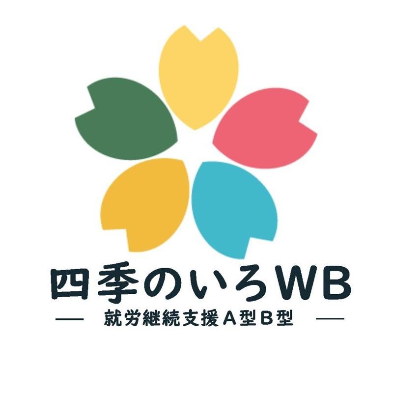 A型B型就労継続支援施設/四季のいろWB Logo