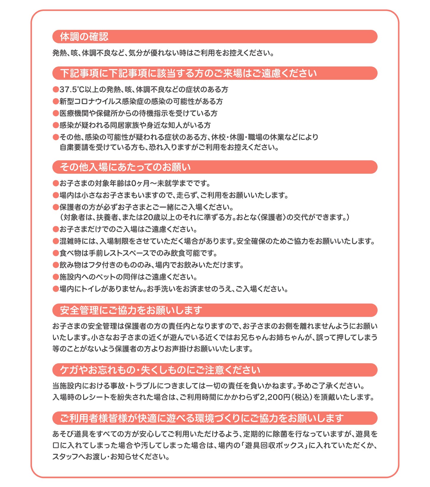 注意事項①