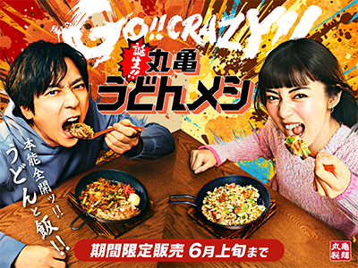 丸亀製麺鈴鹿三日市 | 三重県鈴鹿市 | 店舗詳細 | 店舗検索 | 讃岐釜