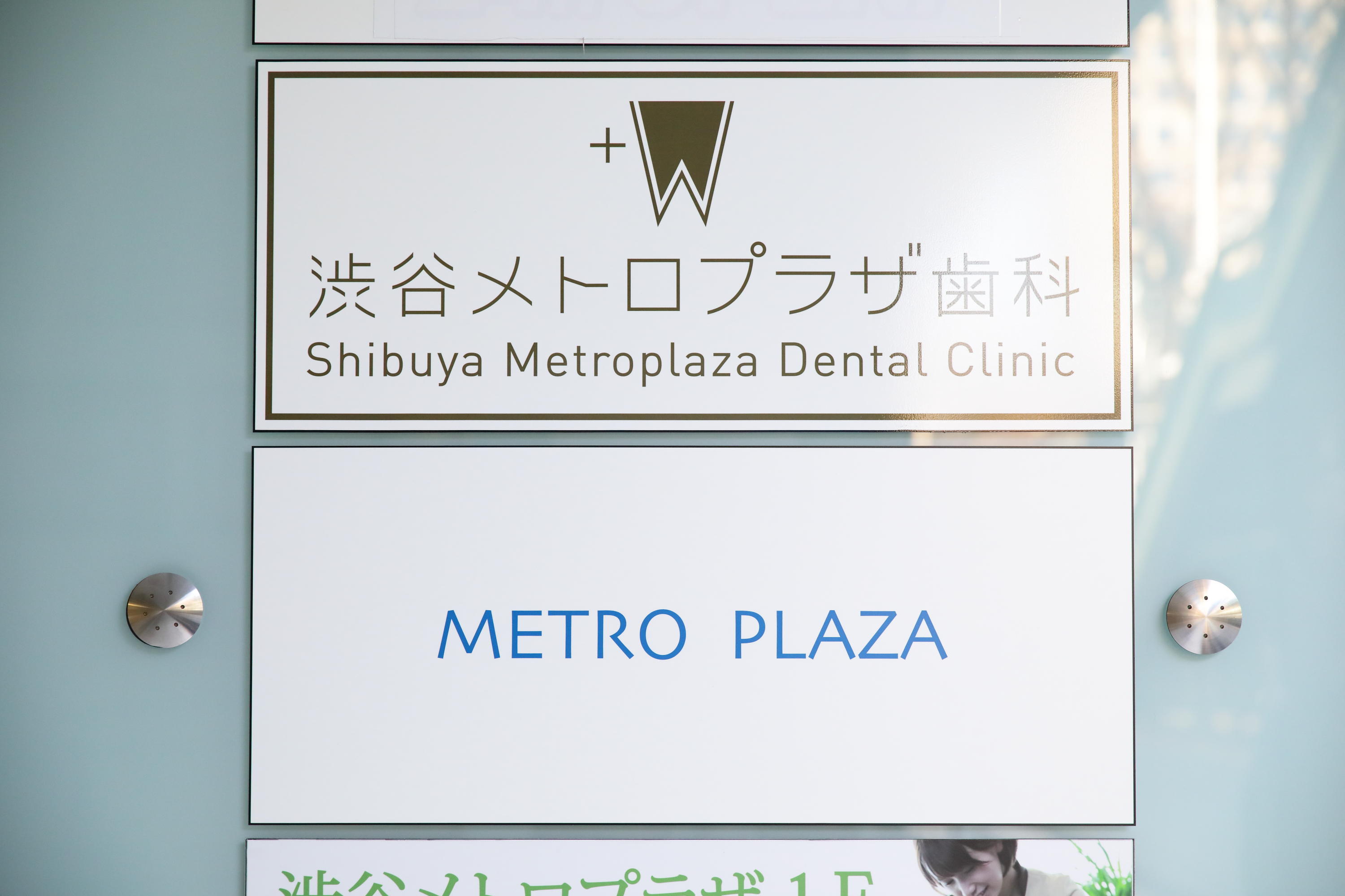 Images 渋谷メトロプラザ歯科