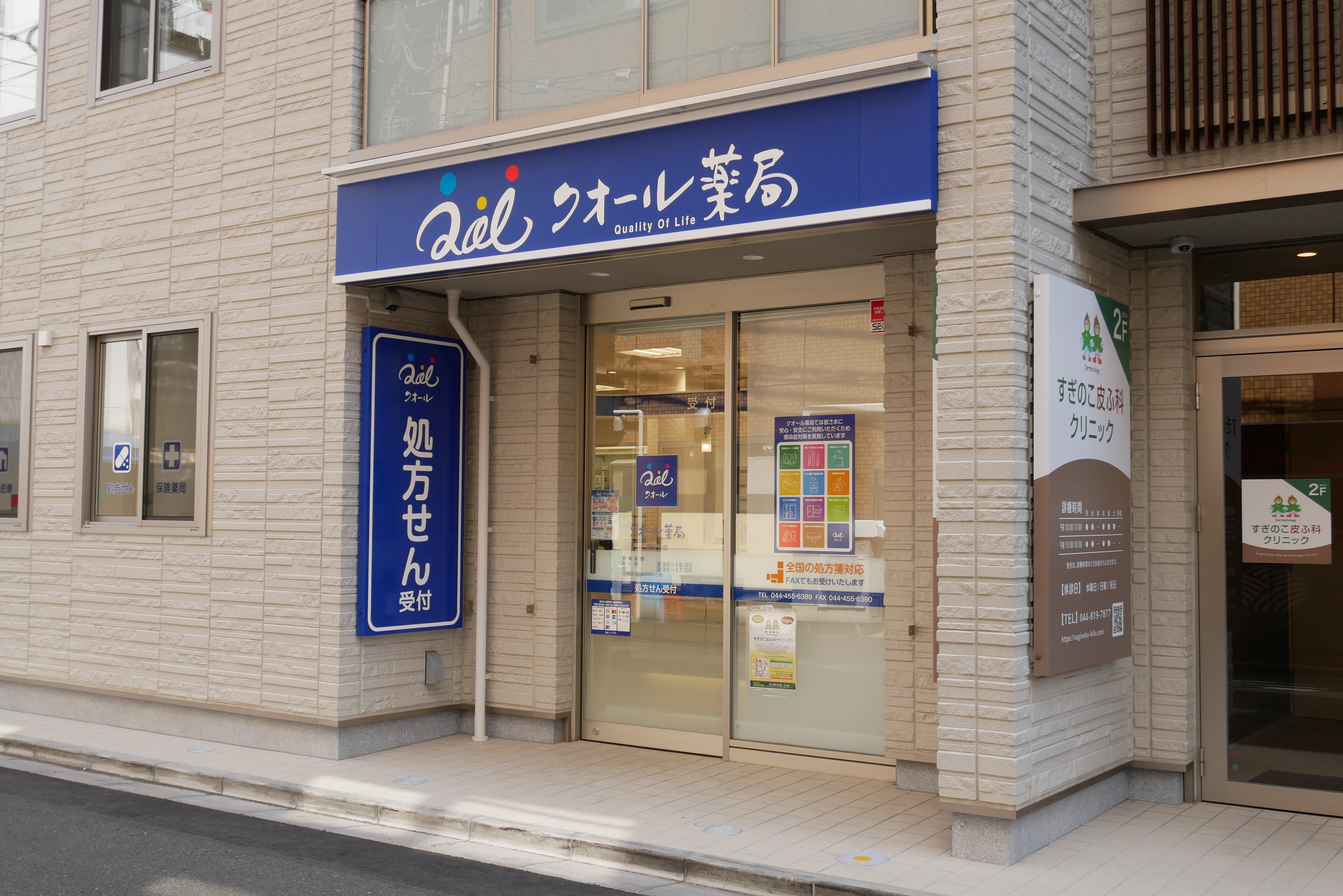Images クオール薬局新丸子店