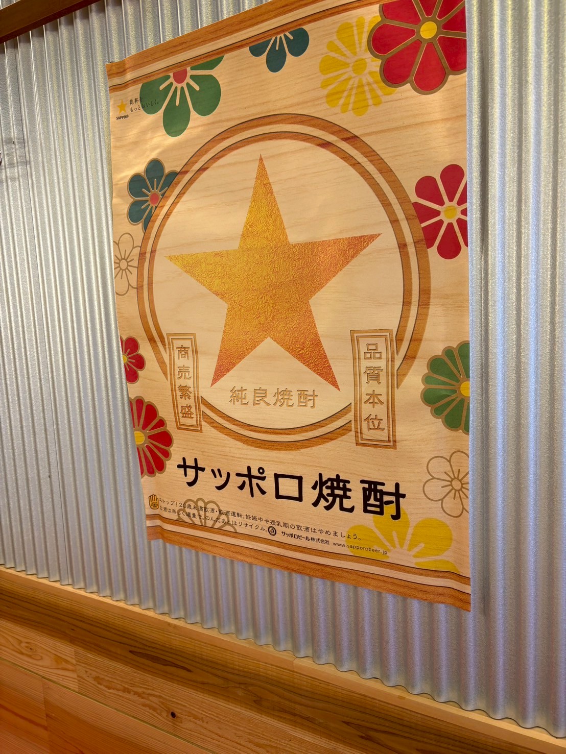 Images スシクシ酒場 どうぞっ！ 京都駅北店