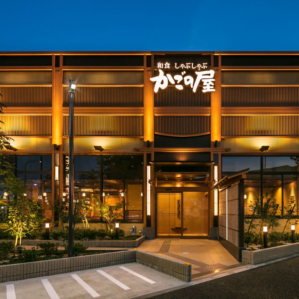 Images 和食しゃぶしゃぶ　かごの屋 一之江店