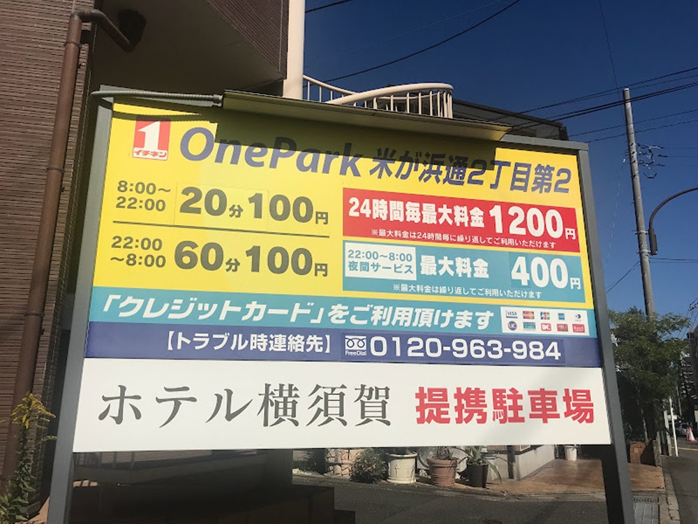 Images ONE PARK米が浜通2丁目第2