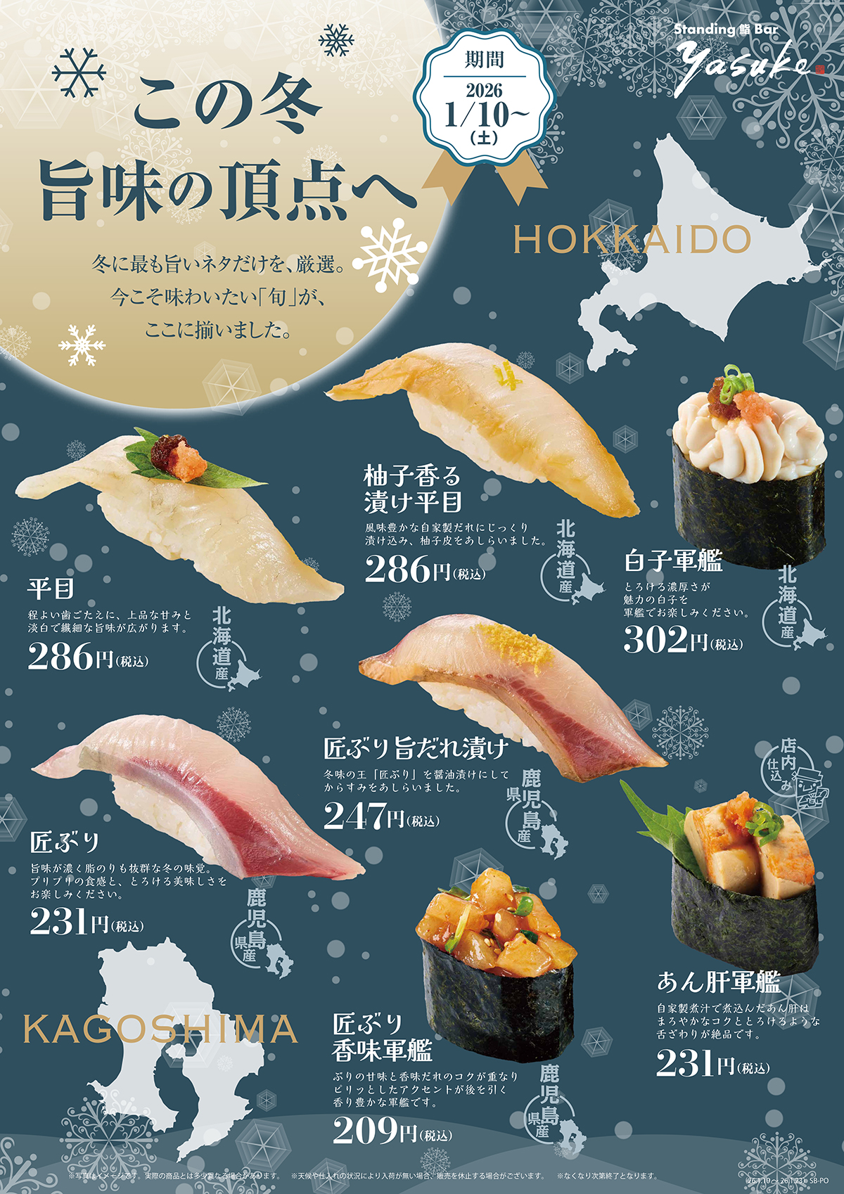 期間限定メニュー