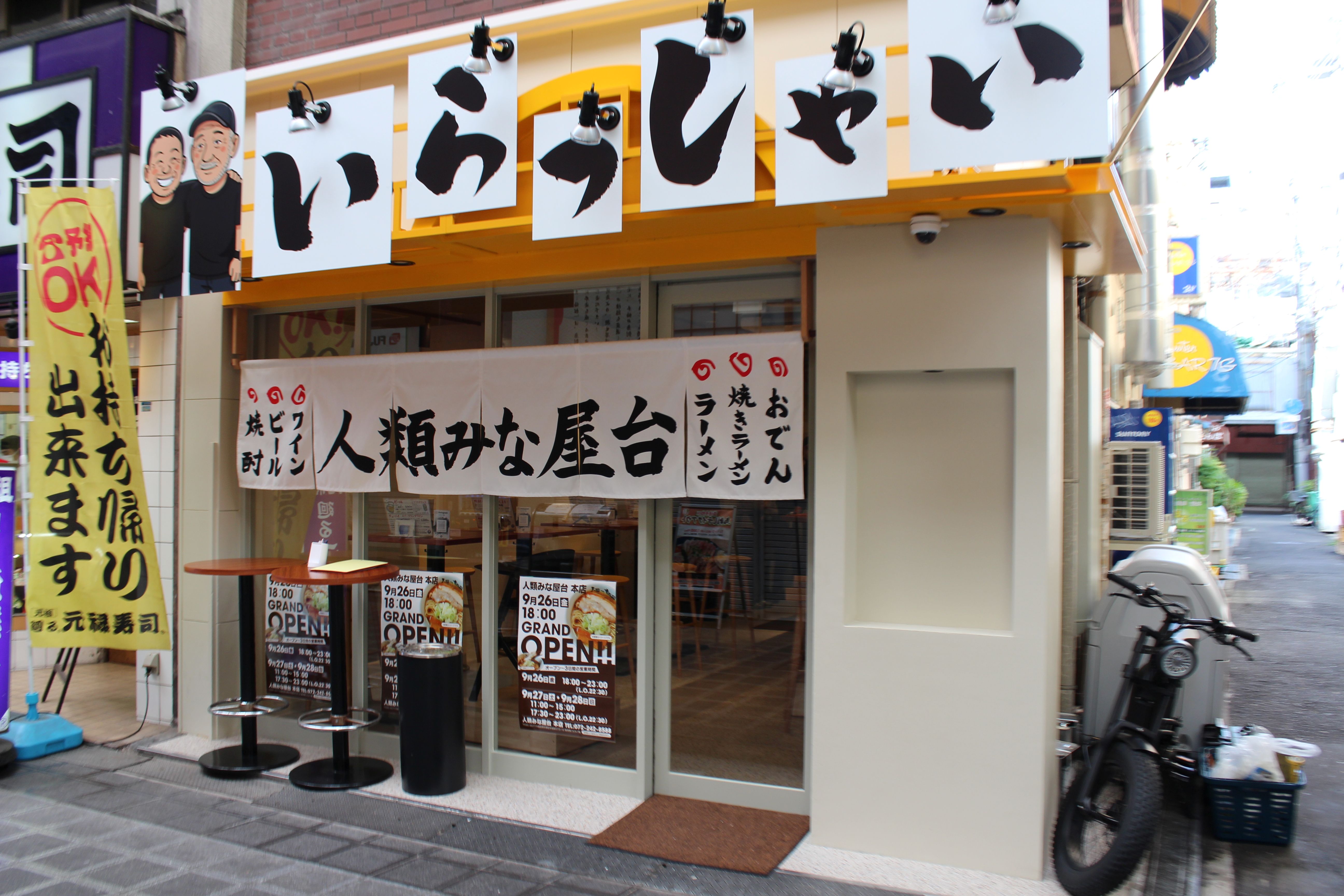 Images 人類みな屋台本店