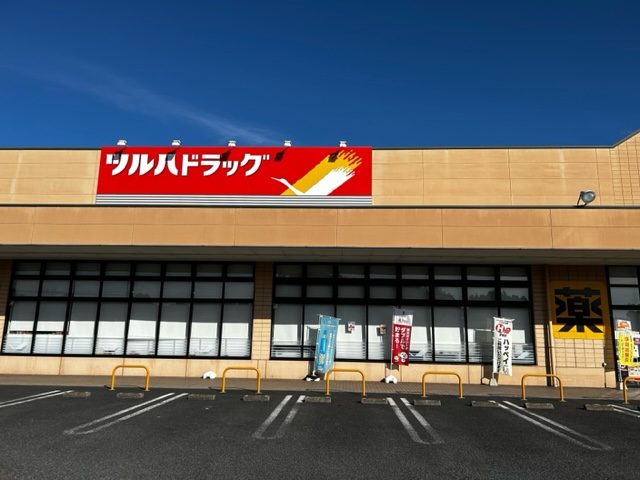 Images ツルハドラッグ 城里店