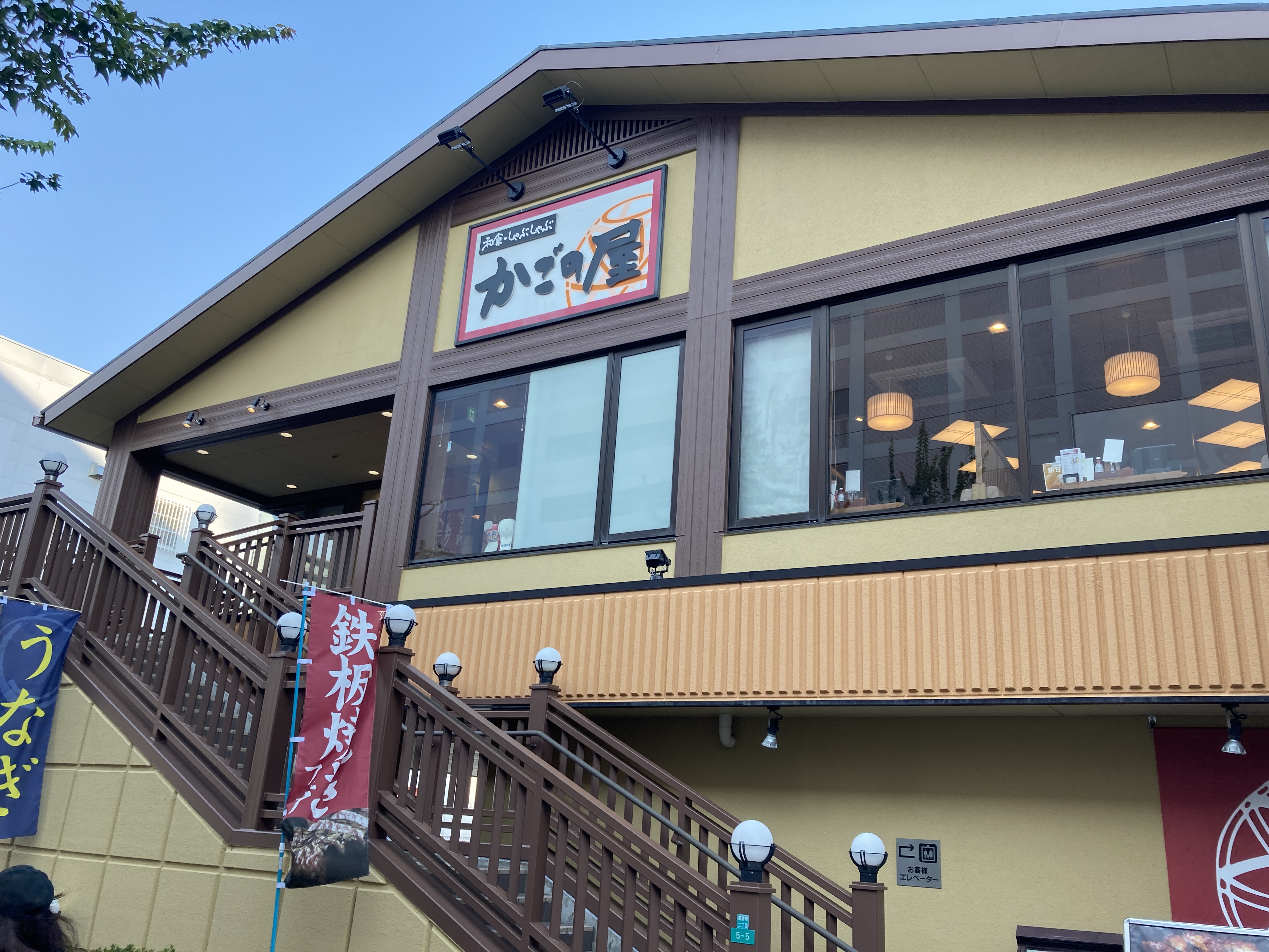Images かごの屋 都島店