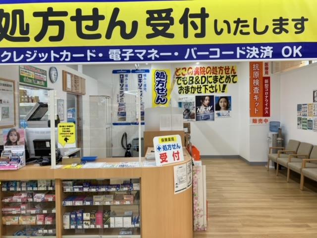 Images B&D調剤薬局 稲沢パールシティ店