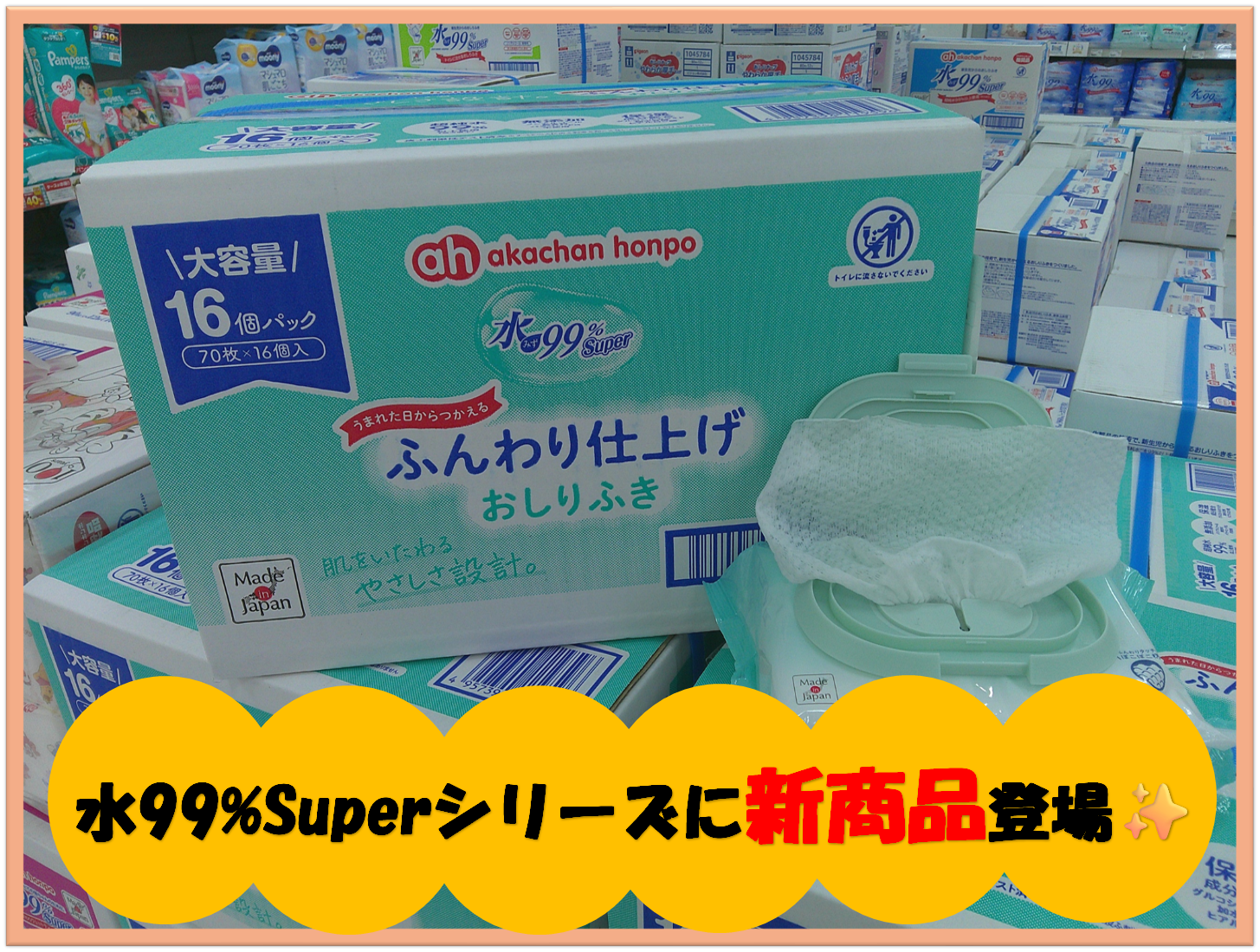 フジグラン緑井店｜ベビー用品・マタニティ用品のアカチャンホンポ